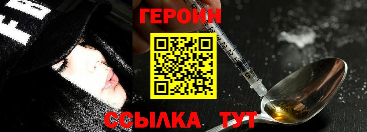 ГЕРОИН герыч Карачаевск