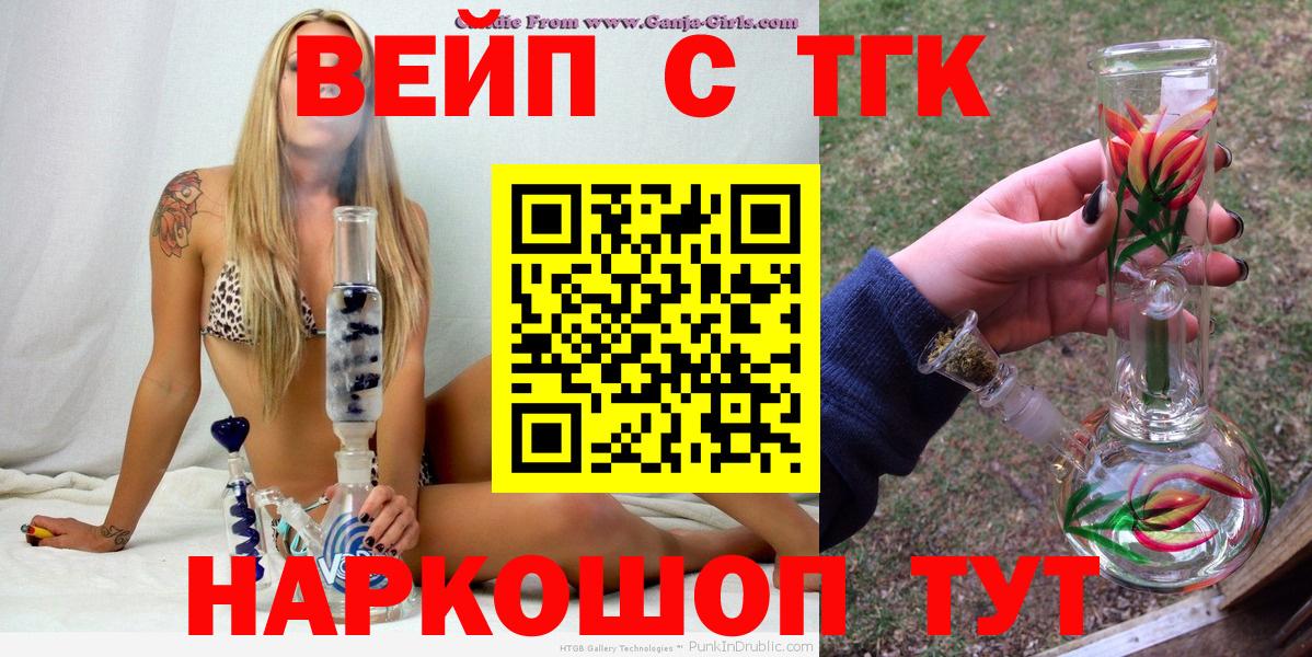 Дистиллят ТГК вейп с тгк  Вход с VPN  Карачаевск  ТГК вейп с тгк 